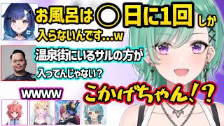 紡木こかげの風呂頻度に衝撃を受ける八雲べにとツッコミが鋭すぎるXQQ【胡桃のあ/八雲べに/夢野あかり/白波らむね/猫汰つな/XQQ/ぶいすぽ】