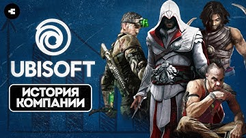UBISOFT - История компании c 1980 года / Ретроспектива / Tencent / Что дальше?