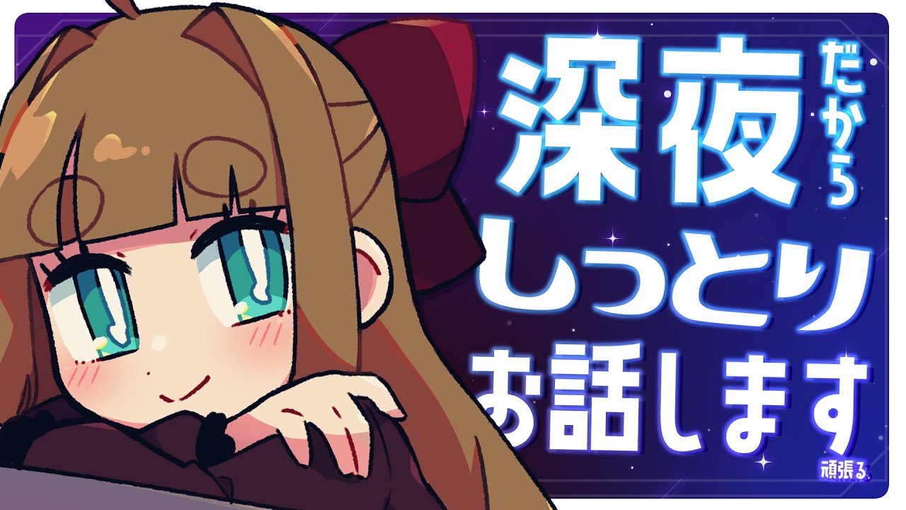 【お絵描き雑談/初見歓迎】ド深夜しっとりラクガキ部【藤ヶ崎カトリーヌ】