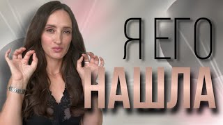 НАШЛА СВОЙ ИДЕАЛЬНЫЙ АРОМАТ 💫 СЛЕПАЯ ПОКУПКА💫 ВАУ ЭФФЕКТ