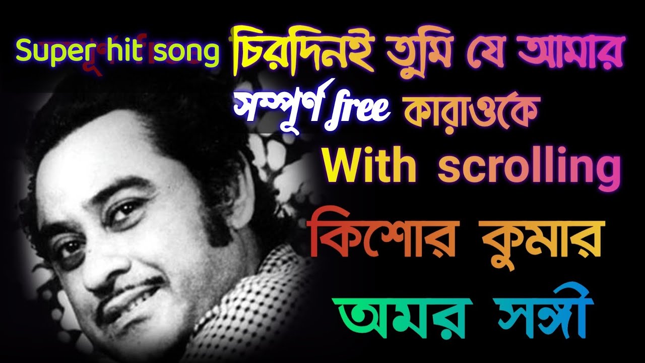 Chirodini tumi je amar  Karaoke with scroll lyrics  Kishore Kumar  Bappi Lahiri  Amar Sangi