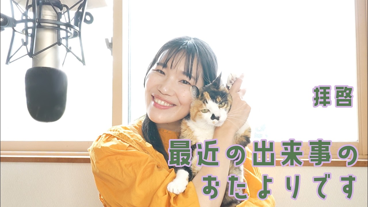 【おたより】最近お疲れ様でした！｜森のオカリナ樹音