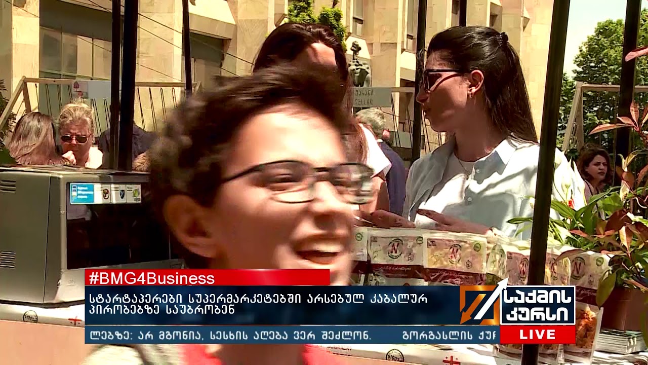 #BMG4Business - სტარტაპერები სუპერმარკეტებში არსებულ კაბალურ პირობებზე საუბრობენ camera iphone 8 plus apk