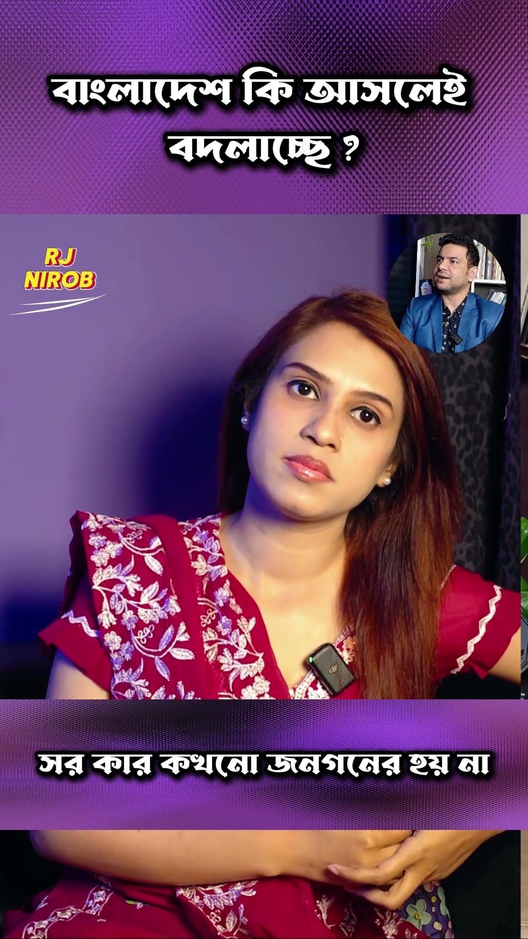 সর কার কখনো জনগনের হয় নাহ #comedy #shorts #ytshorts