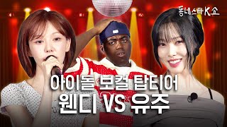 Golden Live! K-pop queens Wendy & Yuju closing Honmoon tight! #KStarNextDoorShow