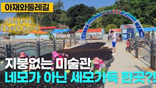 지붕없는미술관 영상