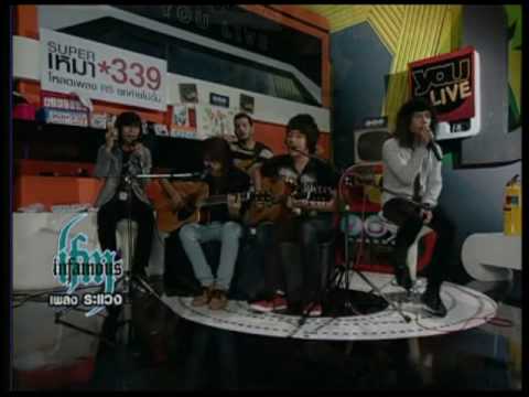 Infamous Live @ You Live : ระแวง Acoustic
