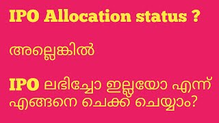 IPO allotment status checking malayalam/IPO ലഭിച്ചോ ഇല്ലയോ എന്ന് എങ്ങനെ ചെക്ക് ചെയ്യാം?/Wealthy Life