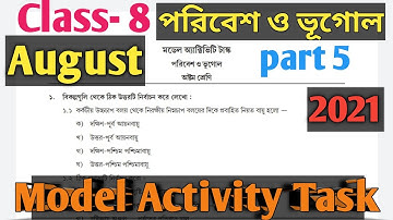 Class-8 Model Activity task| পরিবেশ ও ভূগোল অষ্টম শ্রেণীর মডেল অ্যাক্টিভিটি টাস্ক।August-2021,Part-5