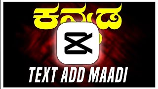 Cap Cut Lyrics Editing In Kannada 😳 l Cap Cut ನಲ್ಲಿ ಕನ್ನಡ Lyrics ಬರೀಬೋದು l screenshot 3