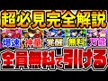 【神配布】誰でも無料で引ける超激熱ブルーロックコラボガチャが来たぞ！！新登場ブースターパック&全員無料配布される10選手を解説&レベマ比較【eFootball/イーフト2024アプリ】