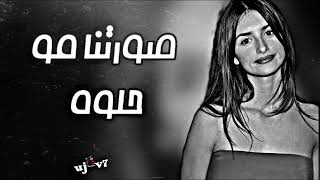 عراقي جديد | صورتنا مو حلوة بالألبوم | جديد 2023 ? ?