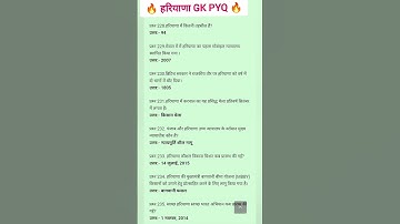 हरियाणा जीके अति महत्वपूर्ण प्रश्न जो बार बार पूछे जाते हैं #gk #haryanacetgkgs#cet #hssccet#shorts