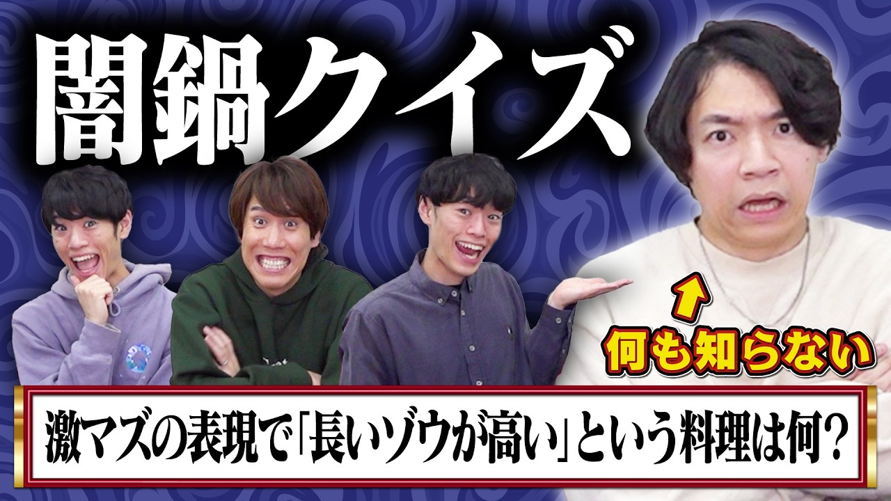 【冬の風物詩】問題文ごちゃ混ぜクイズで伊沢が強すぎるからハンデつけて倒そう【闇鍋クイズ】