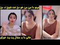 Mkm Meeno Khan Aw Khani Life New Video Funny Gaf Shaf Khani Mamona Kho Ghat Shawe 