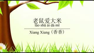 Xiang Xiang 香香 - 老鼠爱大米 Lao Shu Ai Da Mi 歌詞 with Pinyin   Indonesia Translation