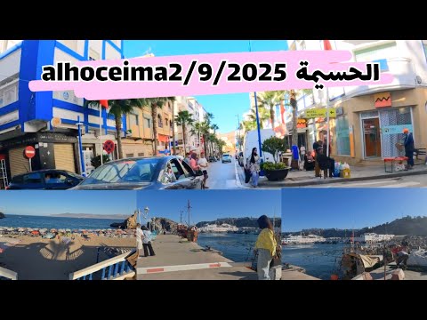 جولة رائعة في مدينة الحسيمة طولا وعرضا يوم 2 9 205 Alhoceima
