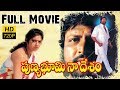 Punya Bhoomi Naa Desam Full Length Telugu Movie || Mohan Babu, Meena, Manch  Manoj