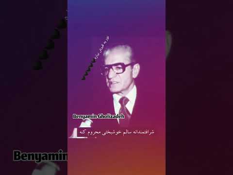 نور به قبرت بباره آریامهر شورشیان پنجاه هفت خودشون و توله هاشون بدجوری دارن تقاص پس میدن