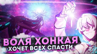 видео: Воля Хонкая Хочет Всех СПАСТИ | Honkai Impact 3rd | Зачем в названии Genshin Impact ОПЯТЬ картинка: Воля Хонкая Хочет Всех СПАСТИ | Honkai Impact 3rd | Зачем в названии Genshin Impact ОПЯТЬ