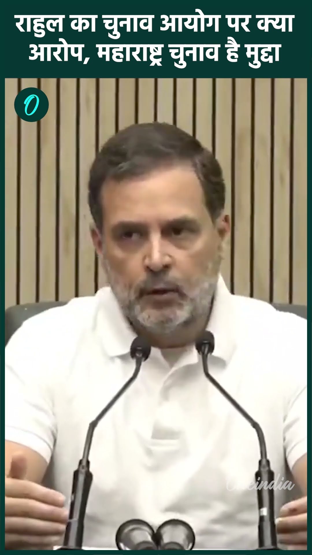 Maharashtra Election पर Rahul Gandhi ने Election Commission को क्यों घेरा | वनइंडिया हिंदी #Shorts