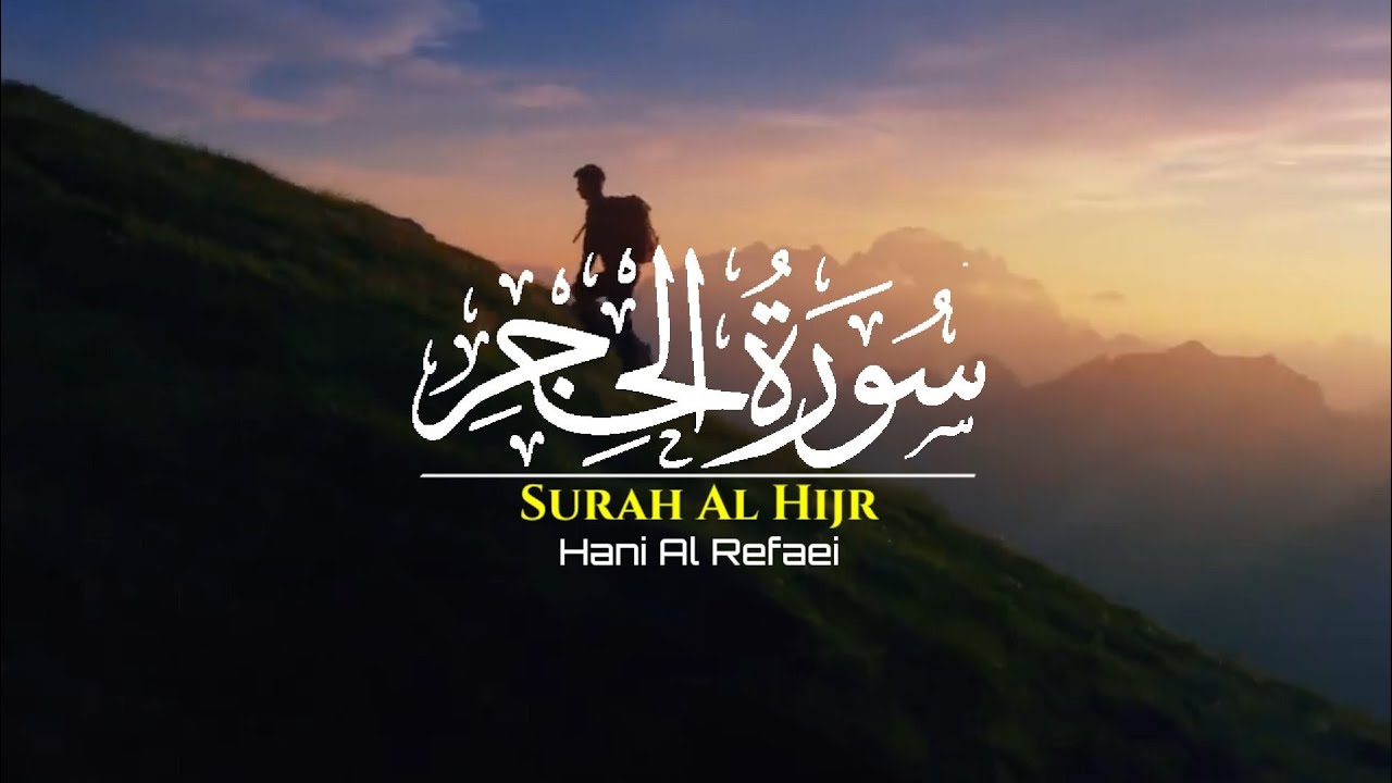 surah Al Hijr 1426H~ Hani Ar-Refa'i  | سورة الحجر القارئ الشيخ هـاني الرفاعي