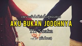 Aku Bukan Jodohnya - Tri Suaka (ซับไทย)