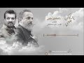 يالساكن بعيني باسم الكربلائي