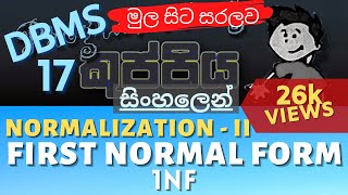 First Normal Form (1NF) | Normalization II | Database Sinhala Tutorial | Part 17