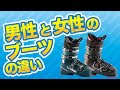 メンズブーツとレディースブーツの違いについて