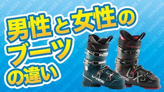 メンズブーツとレディースブーツの違いについて