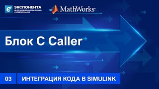 03. Блок C Caller