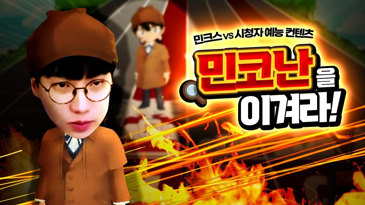 명탐정 코난 출시 기념🔥민코난을 이겨라 1대1 컨텐츠🔥예능 테런ㅋㅋㅋㅋㅋ [테일즈런너]
