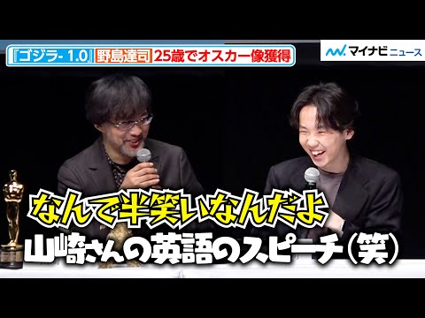 ゴジラ- 1.0】25歳でオスカー像獲得の野島達司、山崎貴監督を