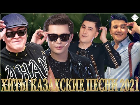 💖 КАЗАХСКАЯ МУЗЫКА 2021 💛 скачать музыку казакша бесплатно 2021 🧡 Казахские Песни Казакские 2021