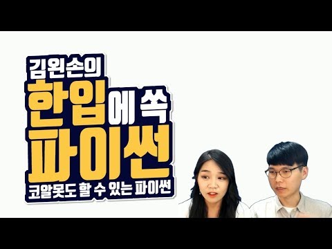 #19 주석 | Hello Coding 한입에 쏙 파이썬 | Python 강좌 | 김왼손의 왼손코딩
