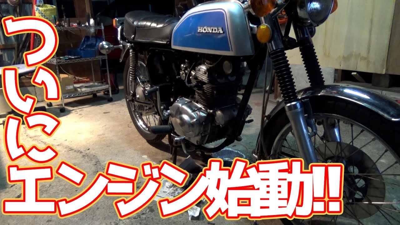 CB125 中華ホンダ エンジン始動 異音無 実動 愛知県豊橋市～ ホンダCB400SF NC39 エンジンからの異音で緊急入院！ - YouTube