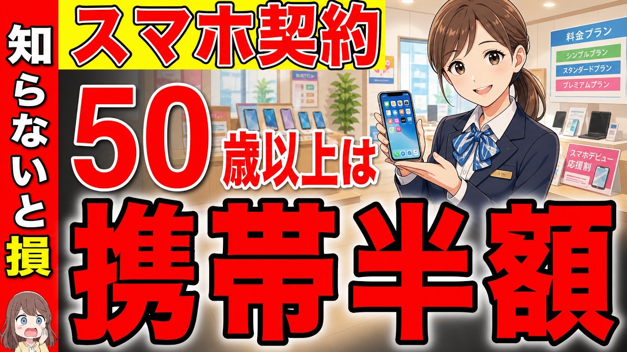 2026 Latest] Phone plans half-off for those over 50! STOP signing