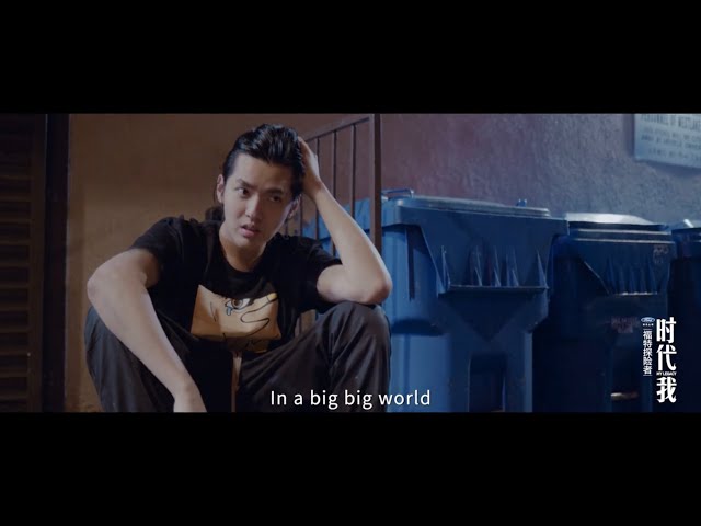 完整版 吴亦凡 《时代我》纪录片 Kris Wu My Legacy Documentary :2D 3D class=