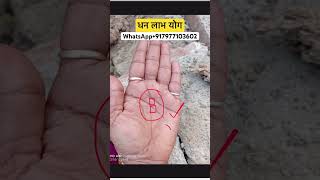 धन लाभ योग का चिह्न । astrology palmistry palmreading हस्तरेखा