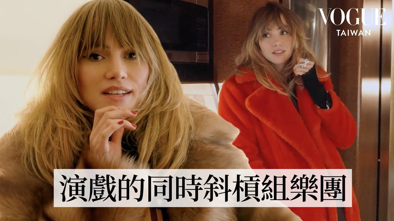 一窺羅伯派汀森女友蘇琪沃特豪斯的不羈魅力！為首次樂團巡演做足準備｜24 Hours With｜Vogue Taiwan