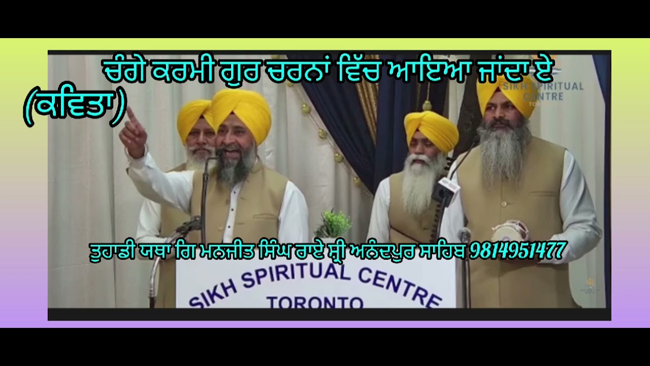 ਸੁਣੋ ਕਵਿਤਾ ਢਾਡੀ ਜਥੇ ਕੋਲੋਂ, ਢਾਡੀ ਜਥਾ ਗਿ ਮਨਜੀਤ ਸਿੰਘ ਰਾਹੀ ਸ਼੍ਰੀ ਅਨੰਦਪੁਰ ਸਾਹਿਬ 