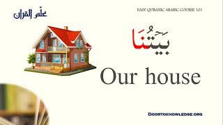 Learn Arabic - Easy Arabic Lesson 14 | Learning 'OUR' and 'US'