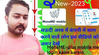 Mobile Main MenaMe - Plus App Kaise Login Karein - 2023 | How To Login MenaMe App In Mobile- 2023 screenshot 4