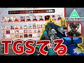 [DeltaForce]TGSのオンラインイベント今日も出るぞ　with 田中分隊あひる