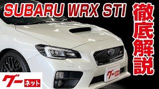 スバル Wrx Sti Va系 Sti グーネット動画カタログ 内装からオプションまで徹底解説 Youtube