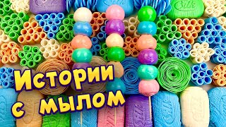 Истории с мылом  и слаймами - хрустяшками 😋 истории от подписчиков #71🔥