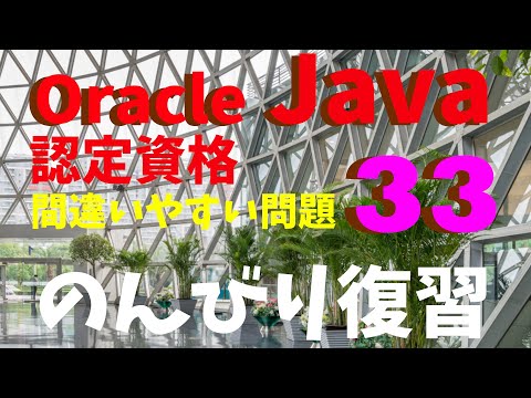 【Oracle Java Silver 認定試験／】第33回 Boolean型を含む問題。A question with boolean data type.