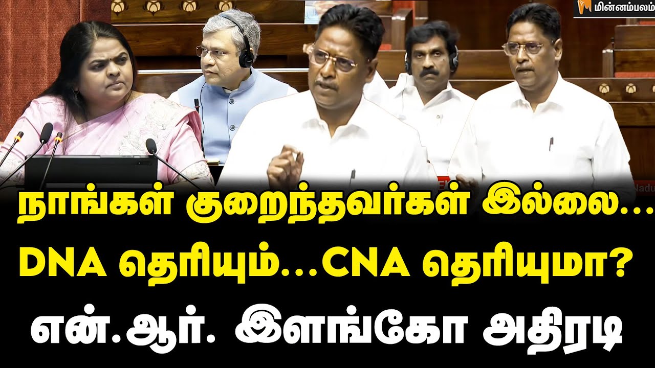 N R Ilango Dmk NR Elango Speech | வெளியான ரிப்போர்ட்... ஆதாரம் காட்டிய என்.ஆர் இளங்கோ ...