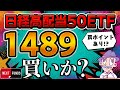 50 Stocks Check 1489 Nikkei 50 High Dividend Stocks Buy We Ll Be Honest About The Pitfalls